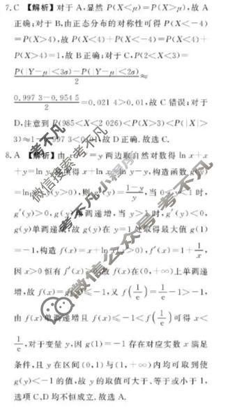 [衡水金卷]广东省2026届高三年级5月份学情调研数学答案