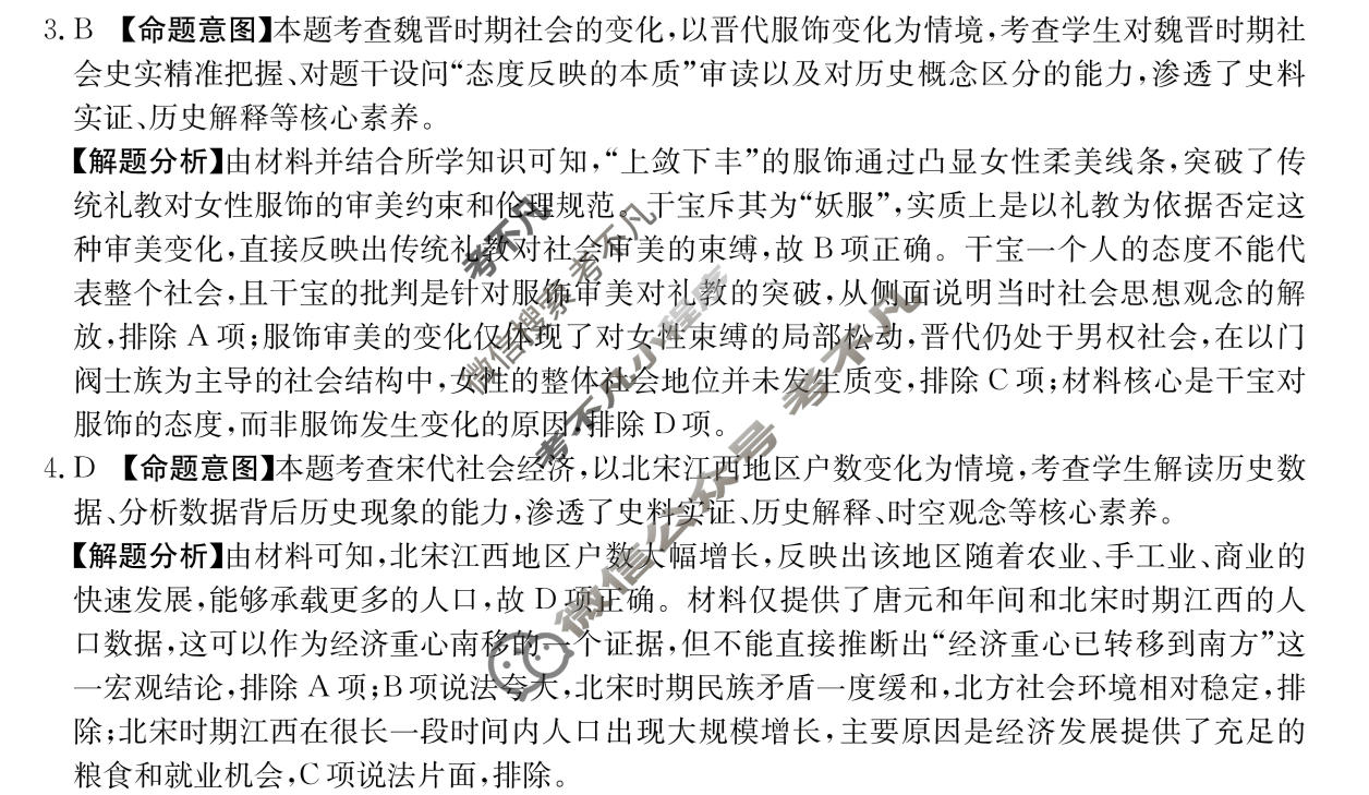 2026年河南省普通高等学校招生选择性考试100所名校高考冲刺卷·历史(二)2[26·(新高考)CCJ·历史·HEN]答案