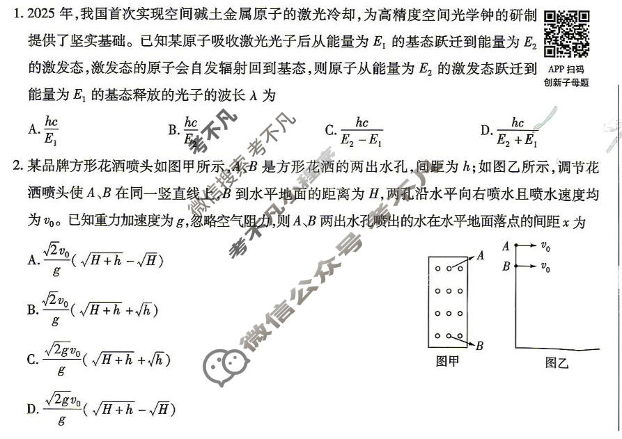 [金考卷]2026年普通高招全国统一考试临考预测卷物理B卷(广东)试题