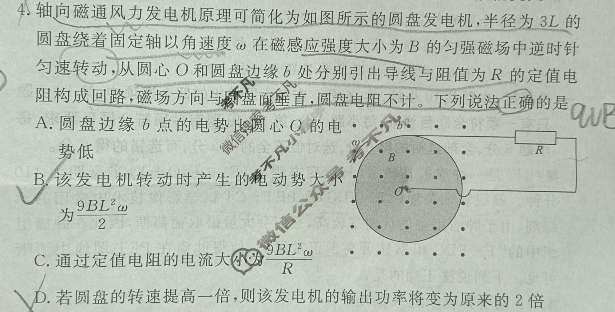 2026年衡水金卷先享题·高考压轴冲刺(二)2物理(W)试题