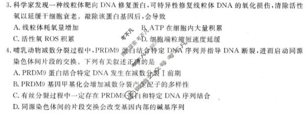 [衡水金卷]广东省2026届高三年级5月份学情调研生物试题