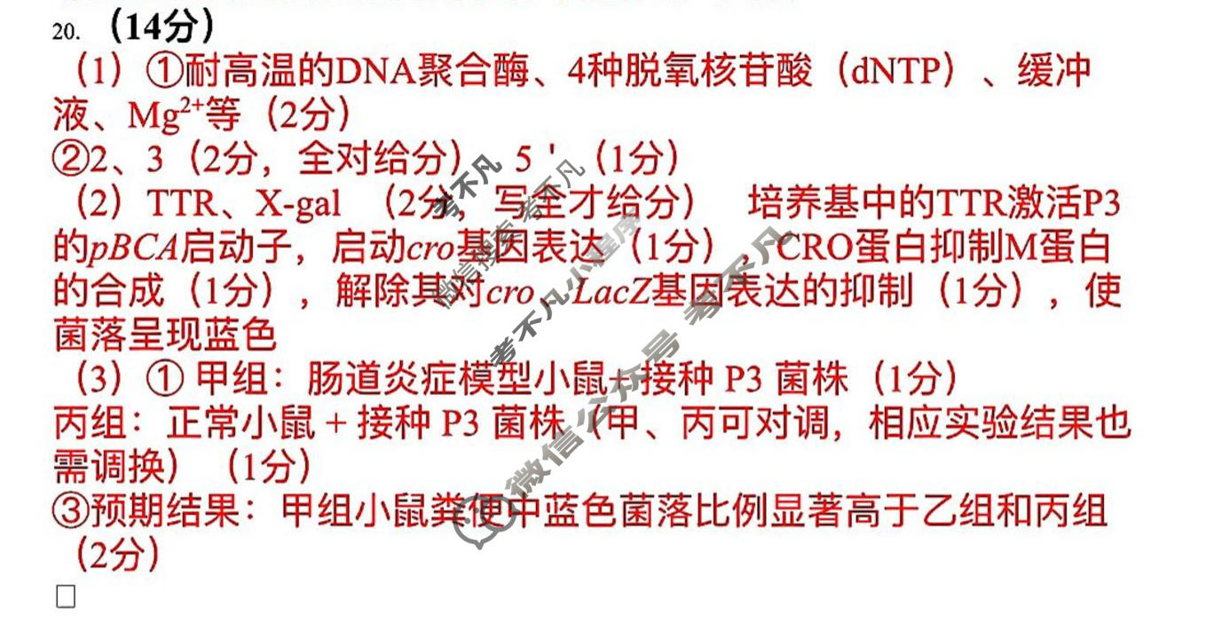 福州市2025-2026学年高三年级五月质量检测生物答案