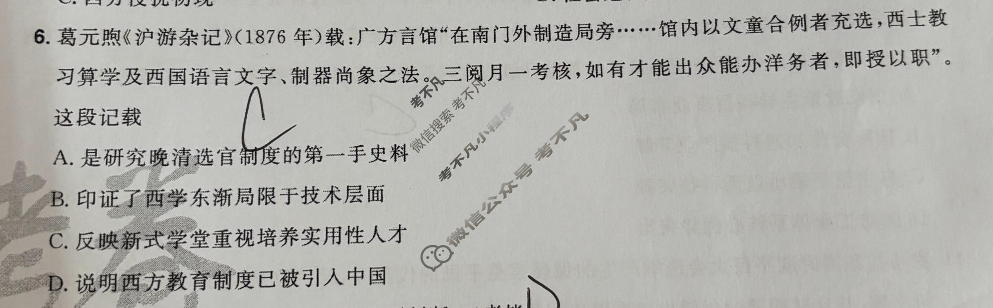 [金考卷·百校联盟]2026届8省名师联合命制高考最后一卷(二)2历史(安徽)试题