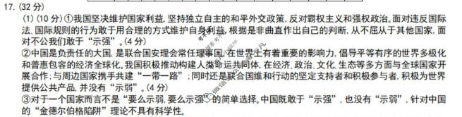 巴蜀中学高2026届5月适应性月考(九)9政治答案