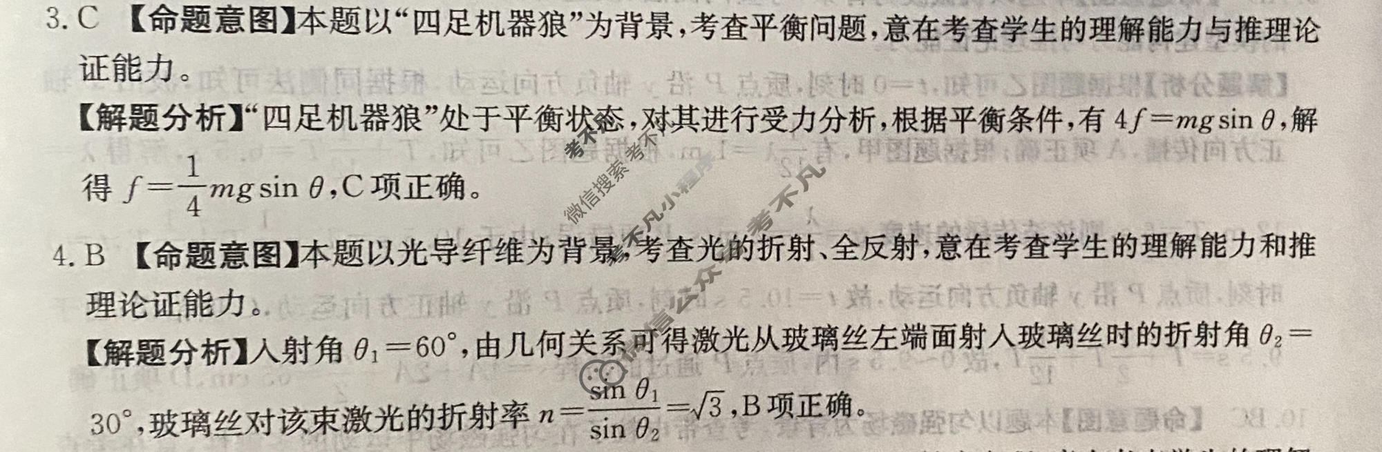 2026年普通高中学业水平选择性考试高考模拟示范卷·物理(六)6[26·(新高考)ZX·MNJ·物理·HJLM]答案