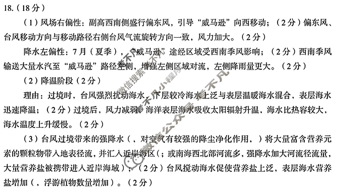 郴州市2026届高三教学质量监测(5月)地理答案