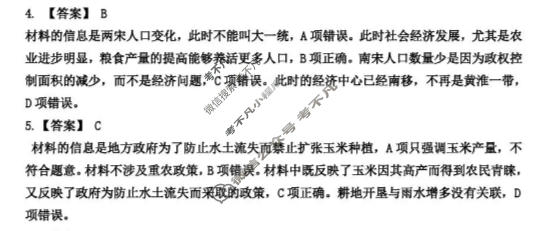 吉林地区普通中学2025-2026学年度高中毕业年级第四次调研测试(吉林四调)历史答案