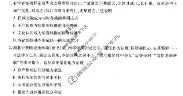 [衡水金卷]广东省2026届高三年级5月份学情调研历史试题