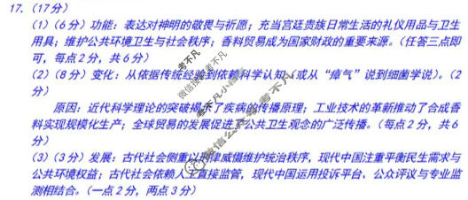 巴蜀中学高2026届5月适应性月考(九)9历史答案