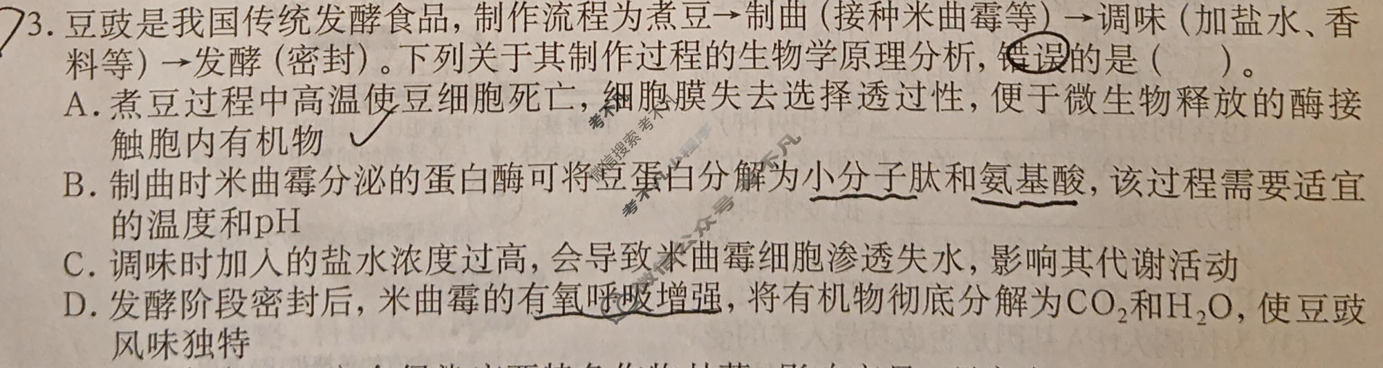 广西名校高考素养评估押题调研[2026广西名校卷第9套]生物试题