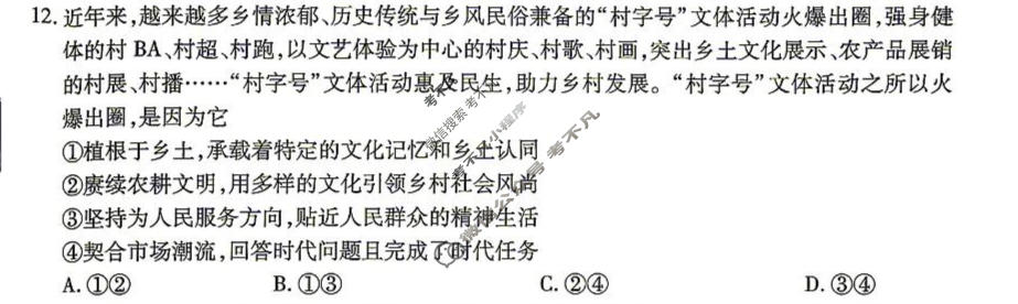 [金考卷]2026年普通高招全国统一考试临考预测卷政治B卷(广东)试题
