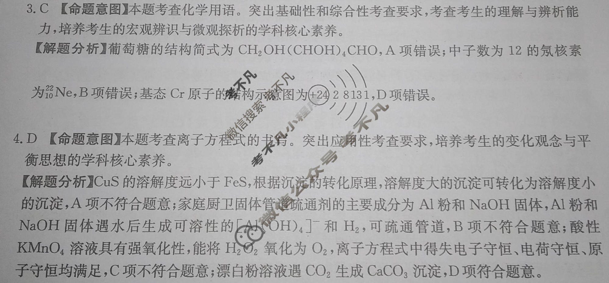 2026年云南省普通高中学业水平选择性考试100所名校高考冲刺卷·化学(二)2[26·(新高考)CCJ·化学·YN]答案