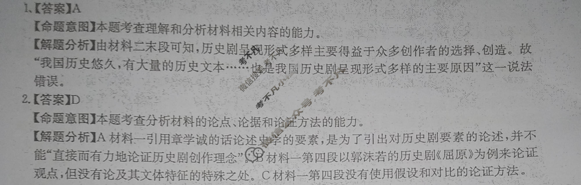 2026年全国100所普通高等学校招生全国统一考试·语文冲刺卷(二)2[26·CCJ·语文·QG]答案