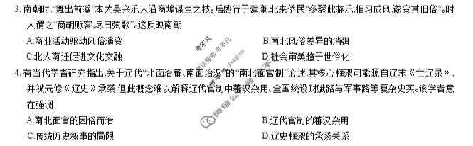 巴蜀中学高2026届5月适应性月考(九)9历史试题