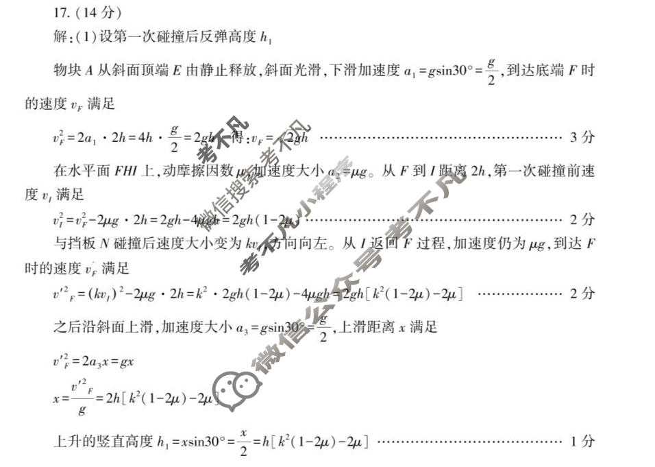 临沂市2026年普通高等学校招生全国统一考试(模拟)(5月)物理答案