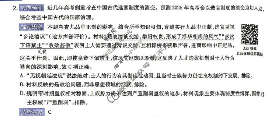 [金考卷]2026年普通高招全国统一考试临考预测卷历史A卷(广东)答案