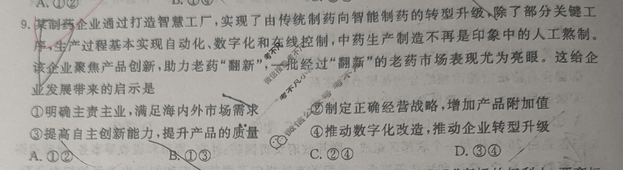 名师卷·高考模拟调研卷 2026年普通高等学校招生全国统一考试模拟试题(二)2政治(⦿)试题