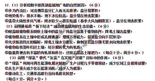 吉林地区普通中学2025-2026学年度高中毕业年级第四次调研测试(吉林四调)地理答案