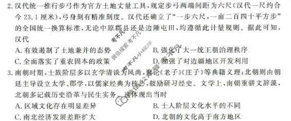 [青桐鸣]普通高中2025-2026学年(下)高三年级5月联考历史试题