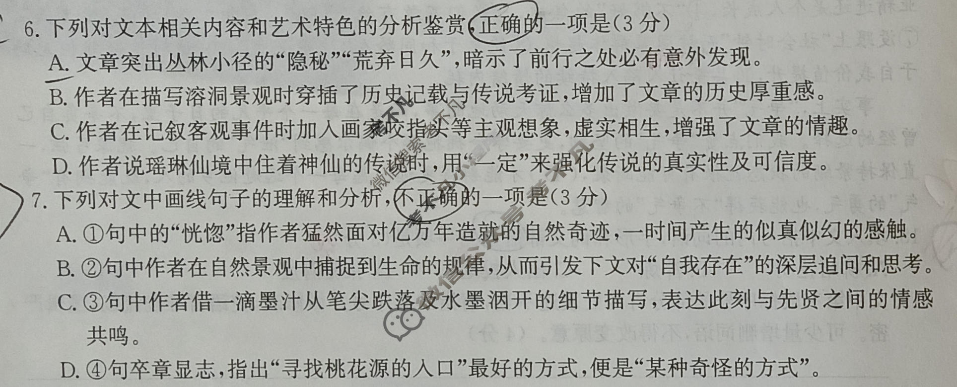 [神州智达]2026届高考备考压轴巩固训练(二)2语文试题