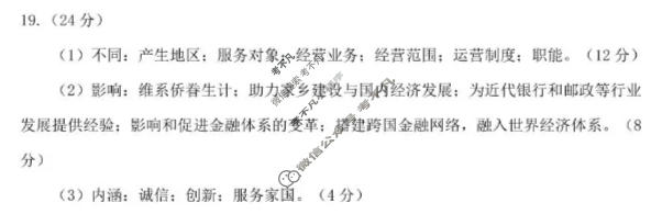 福州市2025-2026学年高三年级五月质量检测历史答案