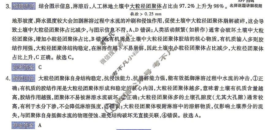 [金考卷]2026年普通高招全国统一考试临考预测卷地理A卷(广东)答案