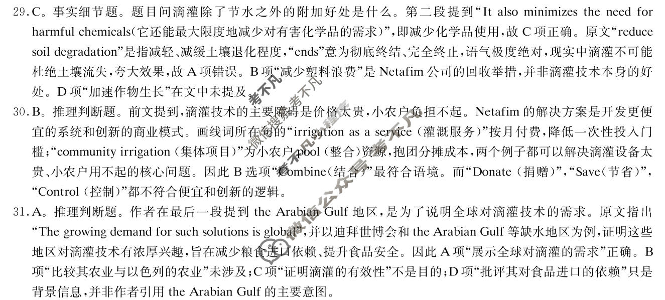 炎德英才 大联考2026届高三下学期模拟卷二(T9)英语答案