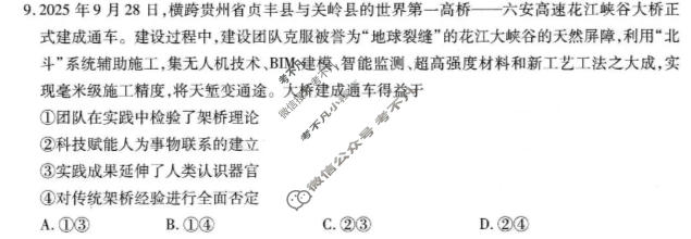[衡水金卷]广东省2026届高三年级5月份学情调研政治试题