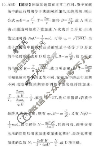 [衡水金卷]广东省2026届高三年级5月份学情调研物理答案