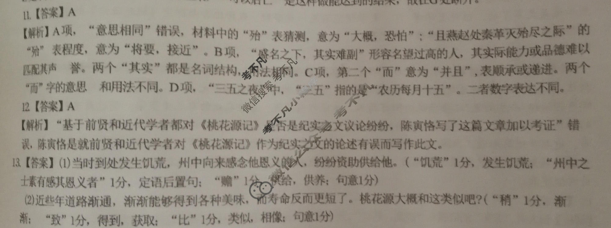 高三云南民族大学附属高级中学2026年届高考适应性训练(六)6语文答案