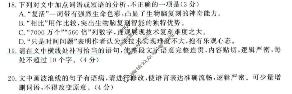 [青桐鸣]普通高中2025-2026学年(下)高三年级5月联考语文试题