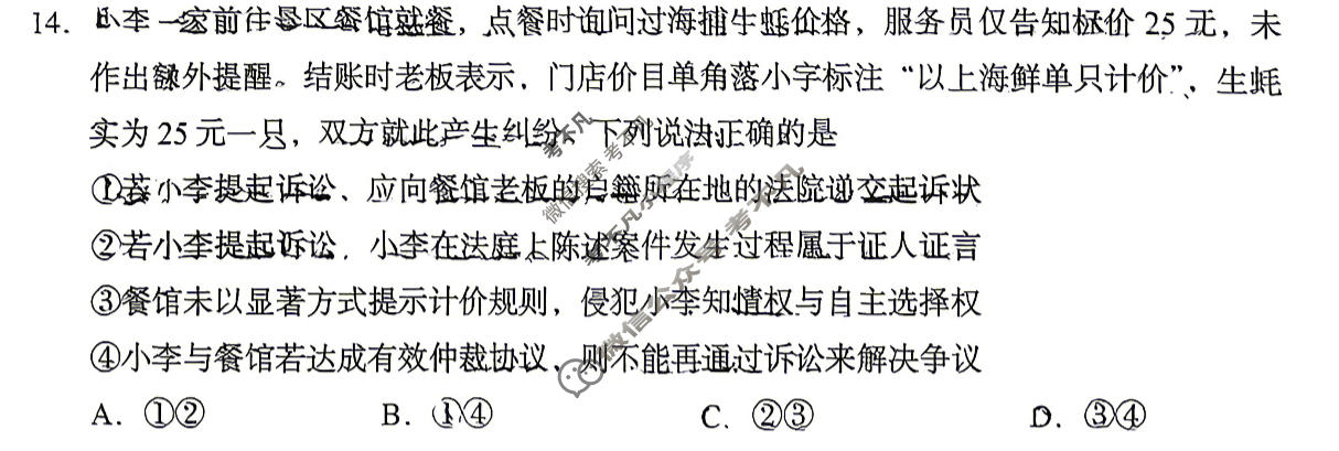 郴州市2026届高三教学质量监测(5月)政治试题