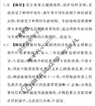 [衡水金卷]广东省2026届高三年级5月份学情调研生物答案