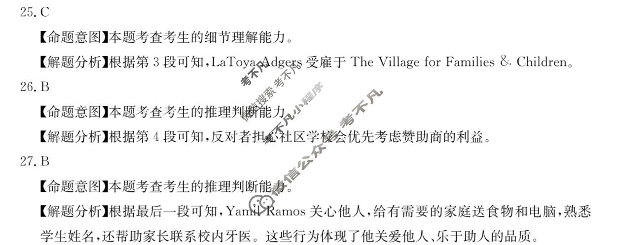 2026年全国100所普通高等学校招生全国统一考试·英语冲刺卷(二)2[26·CCJ·英语·N]答案