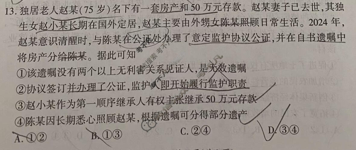 [百师联盟]2026届高三考前适应性训练(二)2政治(百S)试题