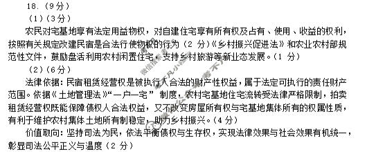 临沂市2026年普通高等学校招生全国统一考试(模拟)(5月)政治答案