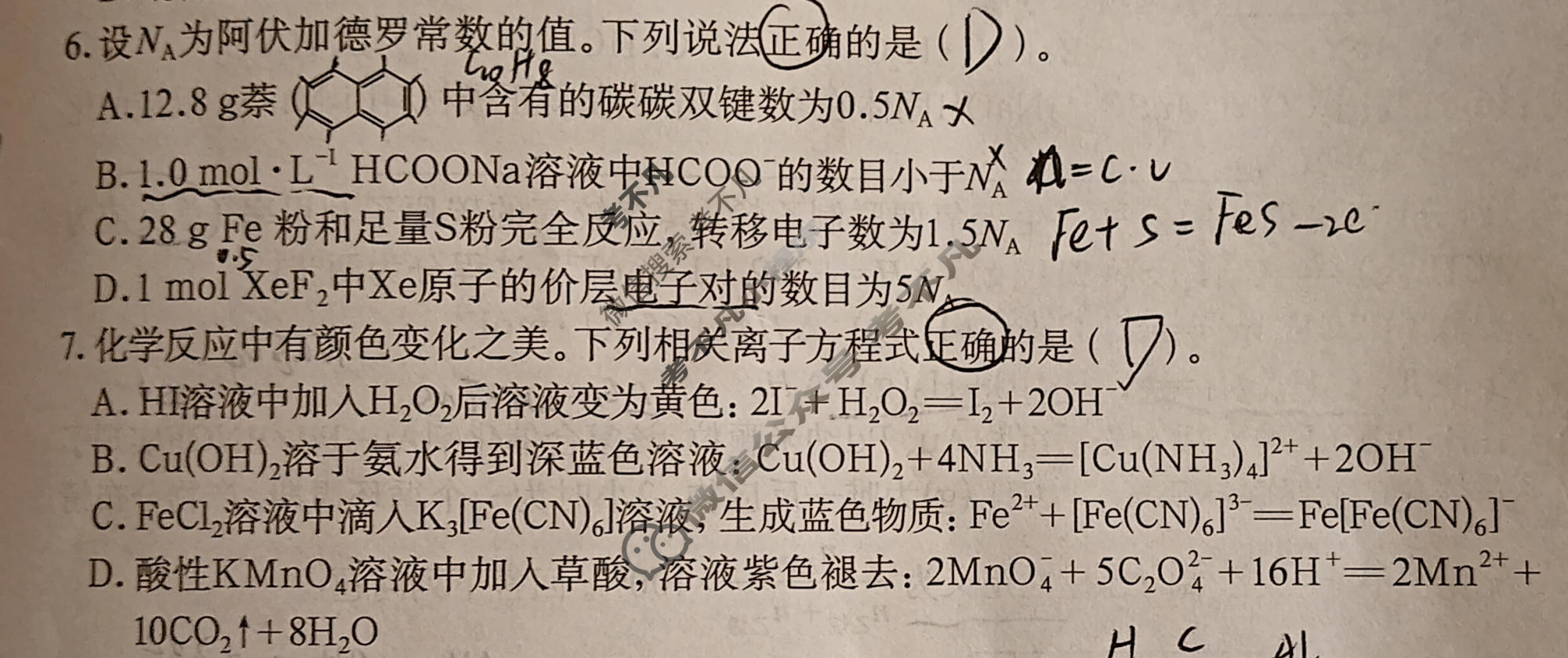 广西名校高考素养评估押题调研[2026广西名校卷第9套]化学试题