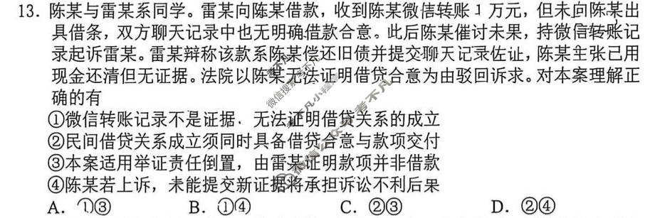 福州市2025-2026学年高三年级五月质量检测政治试题