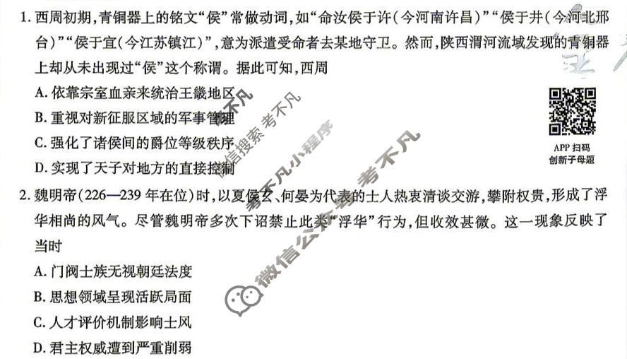 [金考卷]2026年普通高招全国统一考试临考预测卷历史A卷(广东)试题