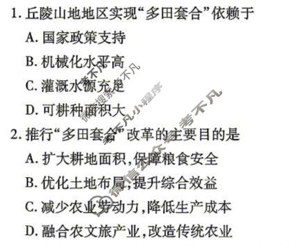[金考卷]2026年普通高招全国统一考试临考预测卷地理A卷(广东)试题
