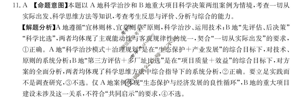2026年河南省普通高等学校招生选择性考试100所名校高考冲刺卷·政治(三)3[26·(新高考)CCJ·政治·HEN]答案