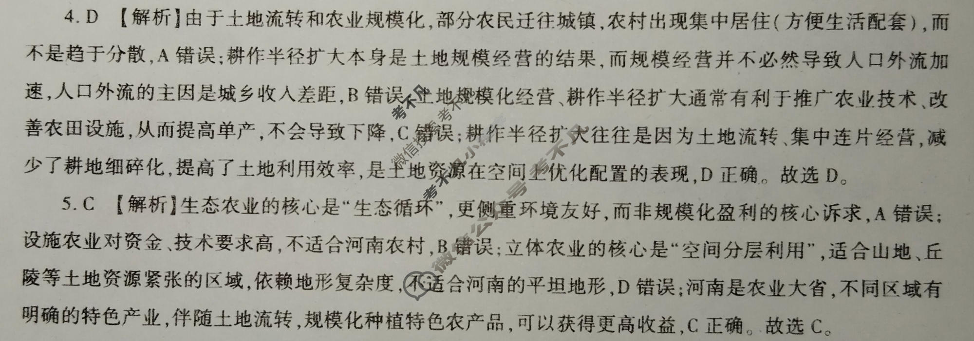 [百师联盟]2026届高三考前适应性训练(一)1地理(百S)答案