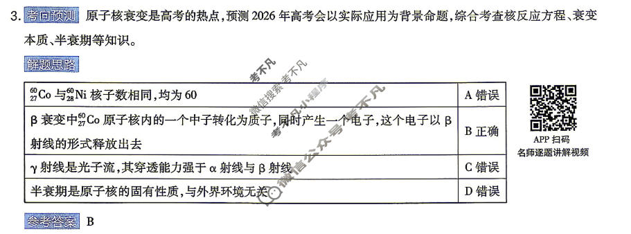 [金考卷]2026年普通高招全国统一考试临考预测卷物理A卷(广东)答案