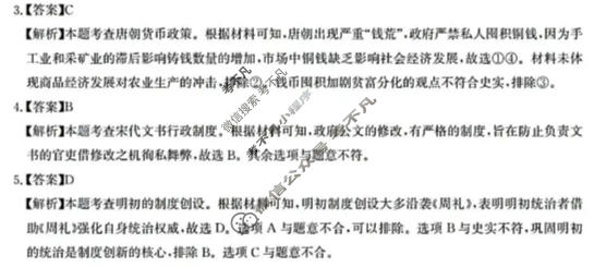 [湖北圆创]湖北省高中名校联盟2026届高三五月联合测评历史答案