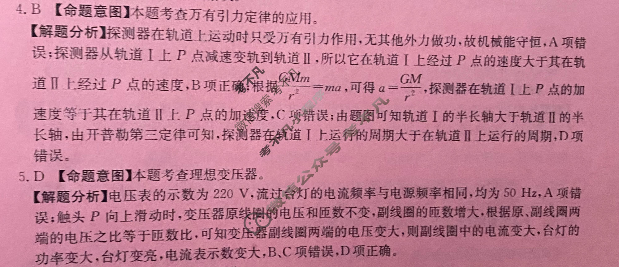 2026年普通高中学业水平选择性考试高考模拟示范卷·物理(二)2[26·(新高考)ZX·MNJ·物理·HJLM]答案