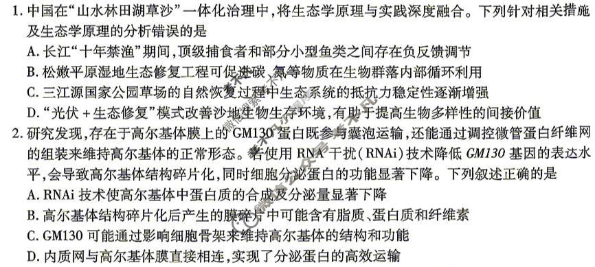 [金考卷]2026年普通高招全国统一考试临考预测卷生物B卷(广东)试题