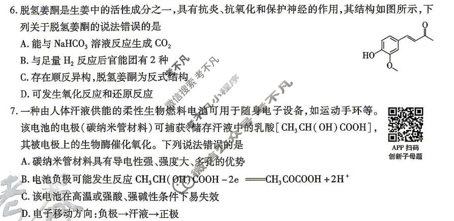 [金考卷]2026年普通高招全国统一考试临考预测卷化学A卷(广东)试题