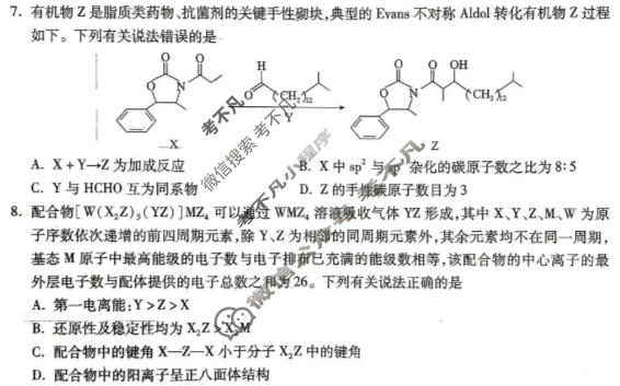 [琢名小渔]名校联考2025-2026学年下学期高三年级5月联考化学试题
