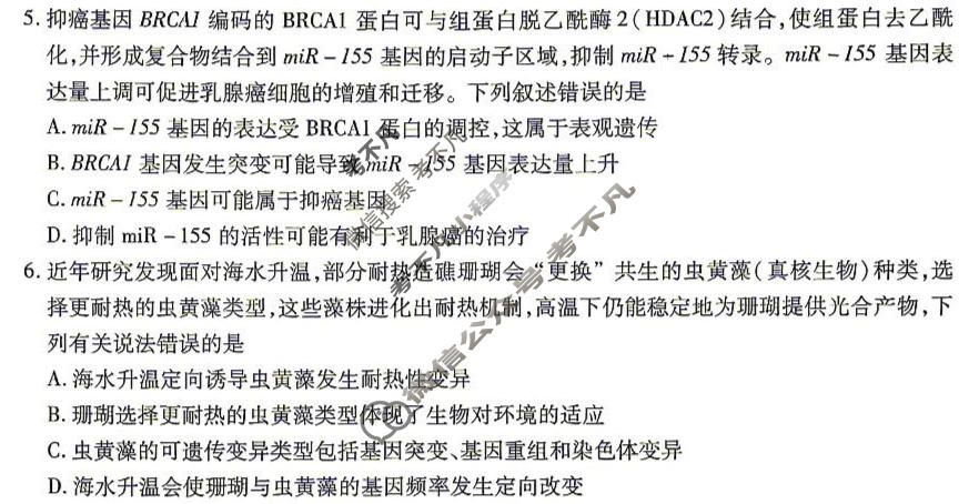 [金考卷]2026年普通高招全国统一考试临考预测卷生物A卷(广东)试题