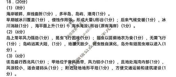 福州市2025-2026学年高三年级五月质量检测地理答案